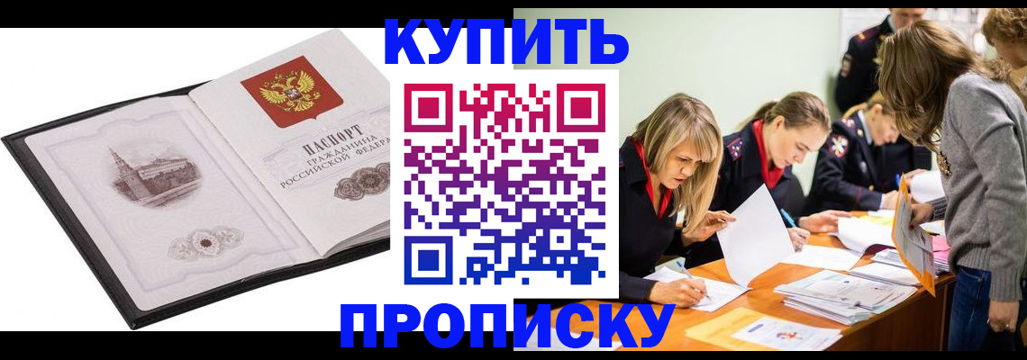 временная регистрация недорого в Сибае