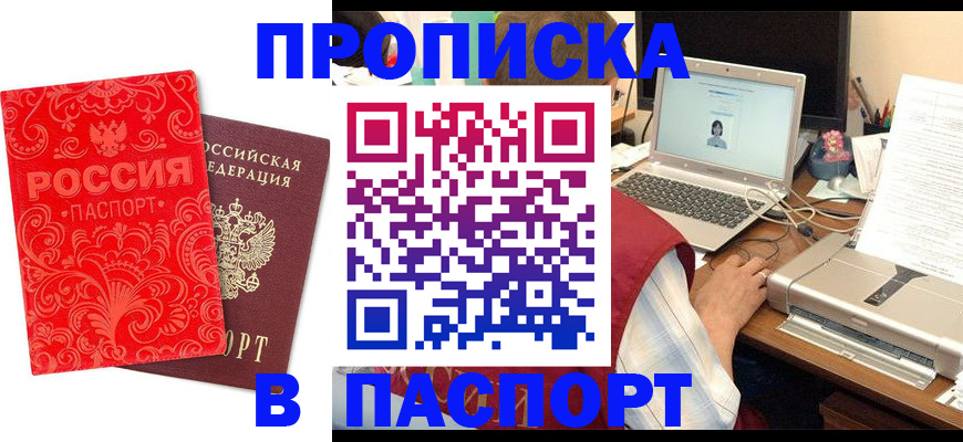 временная прописка в Сибае