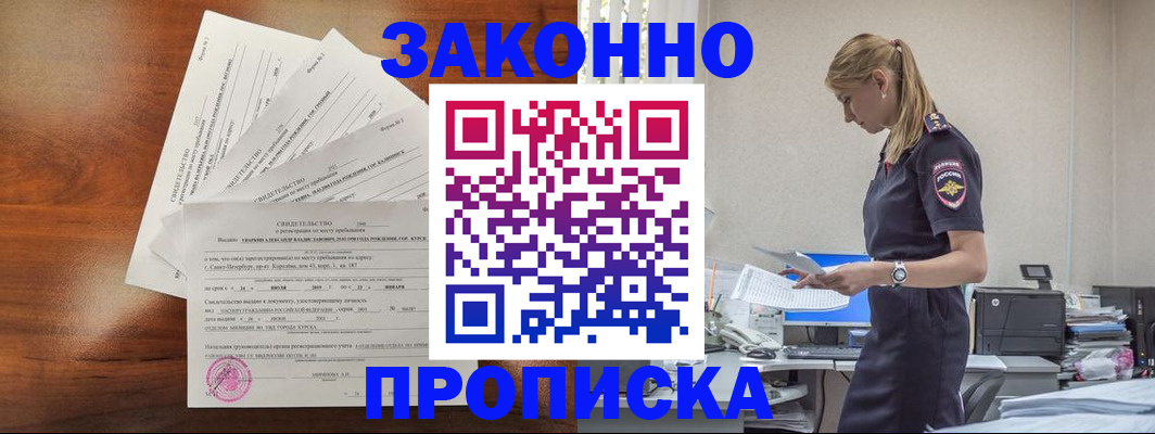 прописка для работы в Сибае