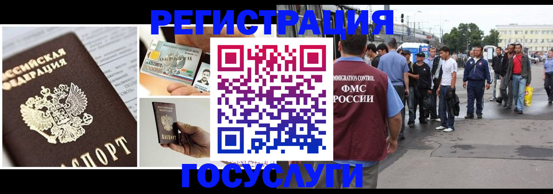 временная регистрация госуслуги в Сибае
