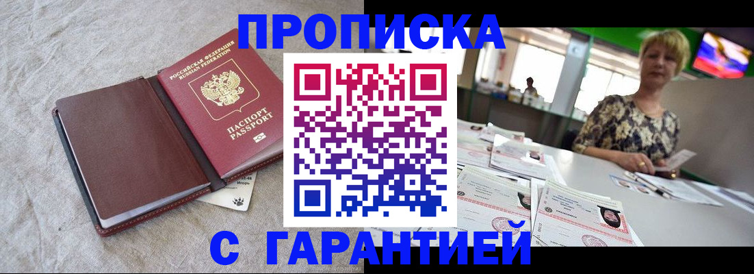 временная прописка в Сибае